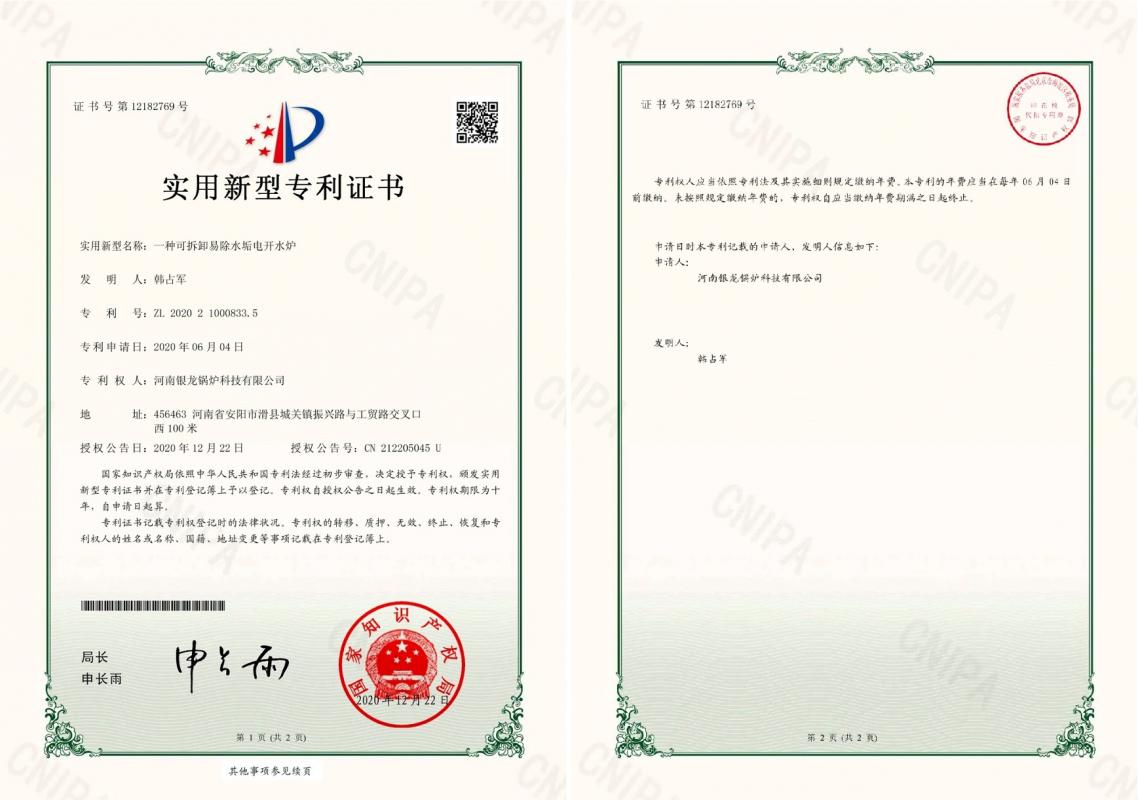 易除水垢電開(kāi)水爐實(shí)用新型專(zhuān)利證書(shū)