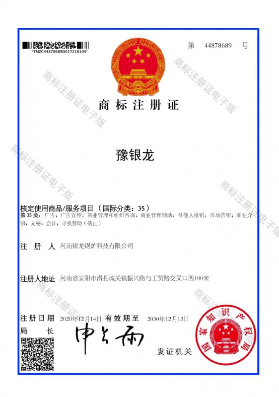豫銀龍商標(biāo)注冊(cè)證（35類(lèi)）