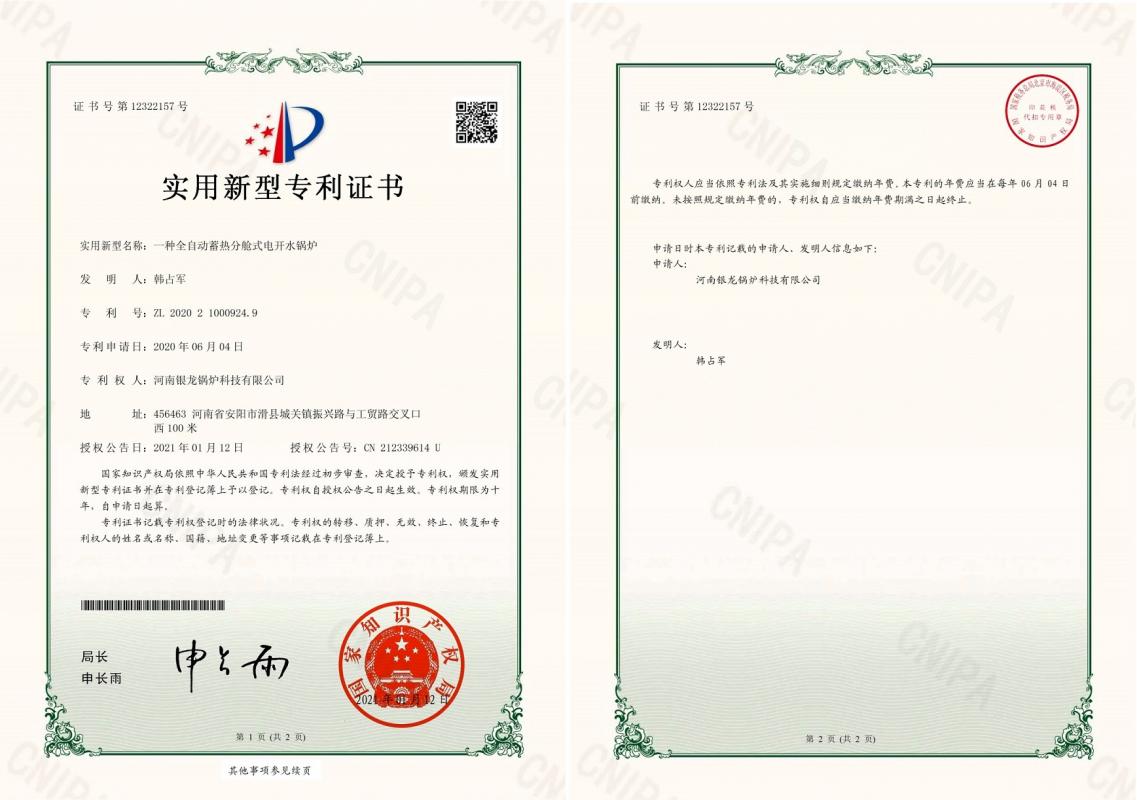 分艙式電開(kāi)水鍋爐使用新型專(zhuān)利證書(shū)